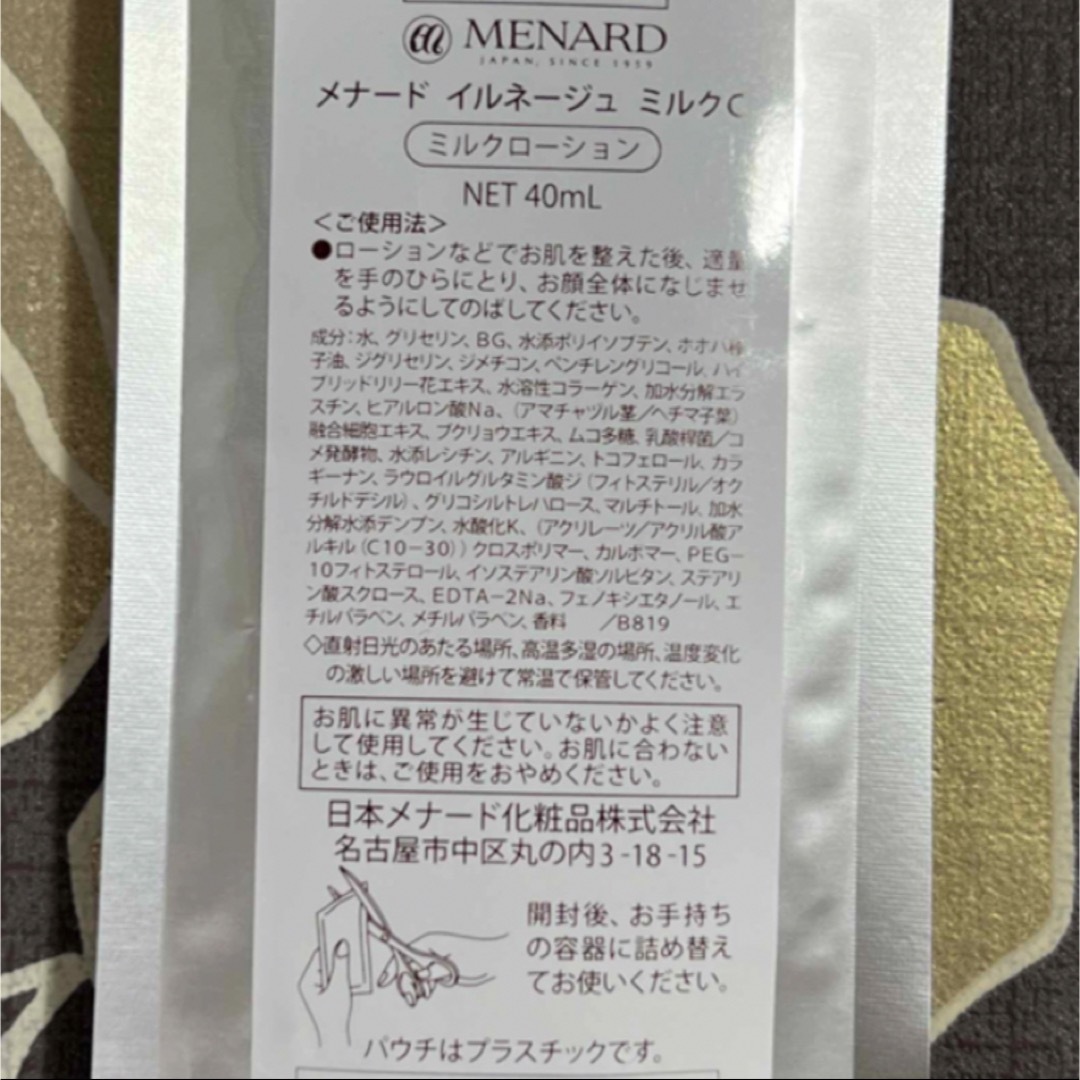 メナード イルネージュ ミルクC 乳液 詰め替え パウチ-