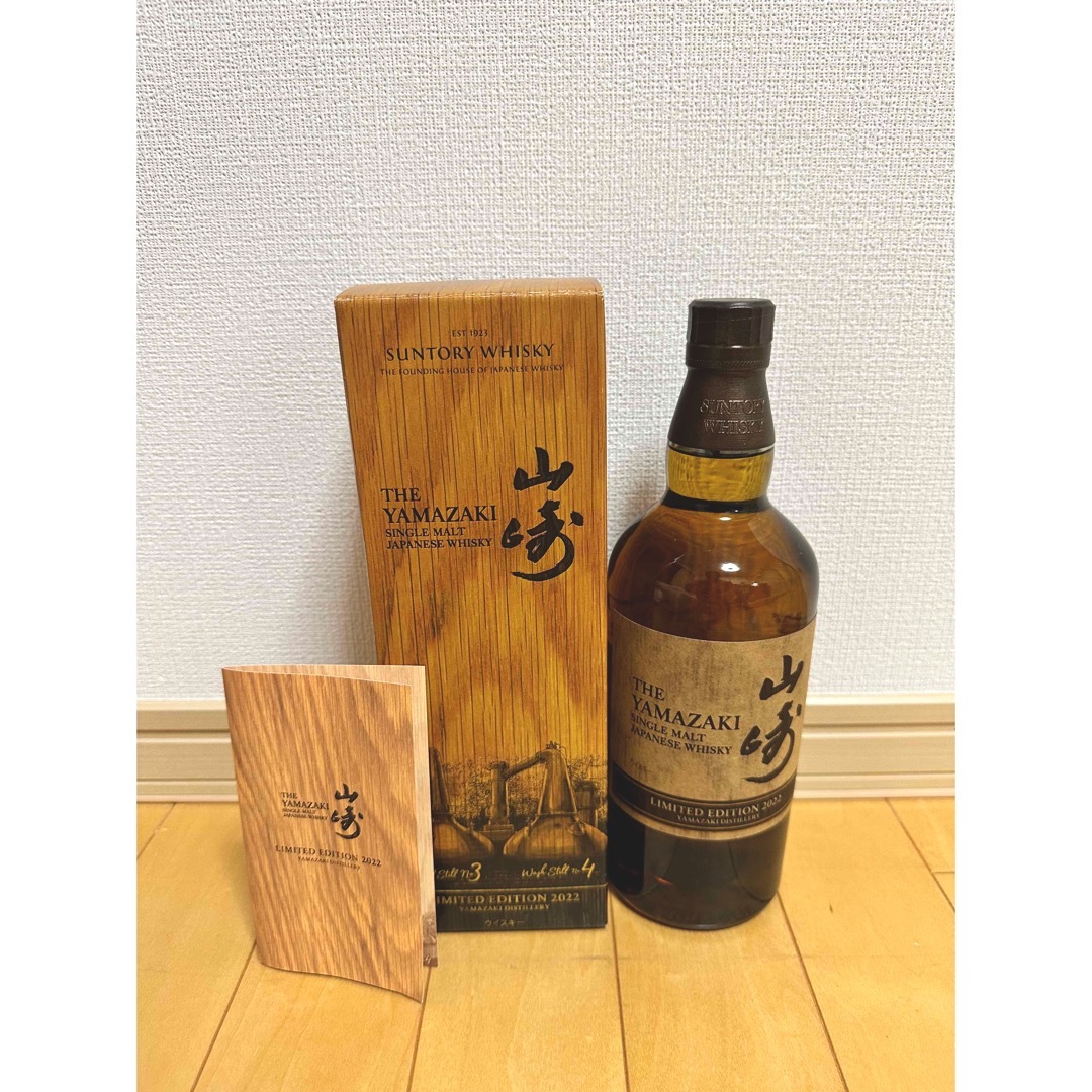 SUNTORY 山崎 リミテッドエディション 2022 新品未開栓