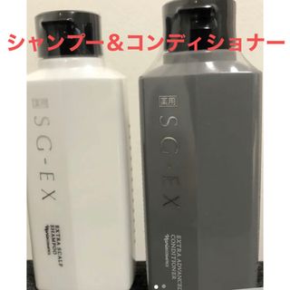 ナリスケショウヒン(ナリス化粧品)の⭐️ナリス薬用ＳＧ－ＥＸ エクストラスキャルプシャンプー＆コンディショナー(シャンプー/コンディショナーセット)