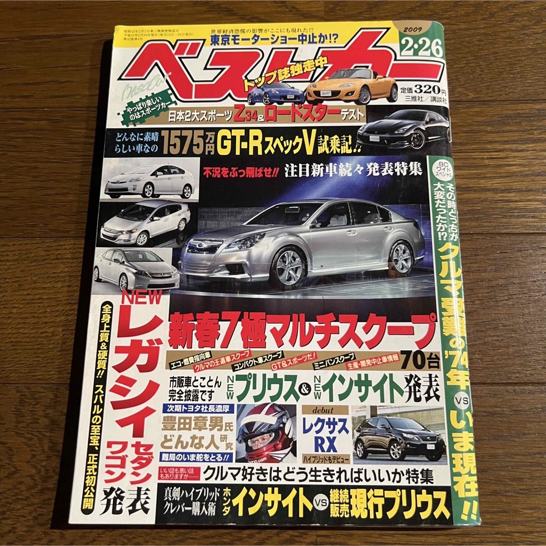 ベストカー 2009年2月26日号 エンタメ/ホビーの雑誌(車/バイク)の商品写真