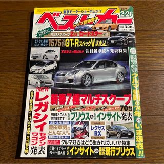 ベストカー 2009年2月26日号(車/バイク)