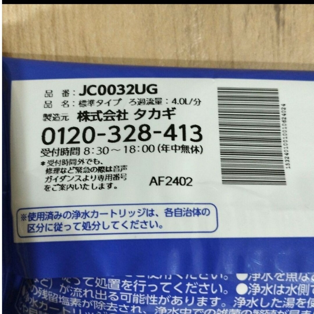 タカギ　浄水カートリッジ2個セット インテリア/住まい/日用品のインテリア/住まい/日用品 その他(その他)の商品写真