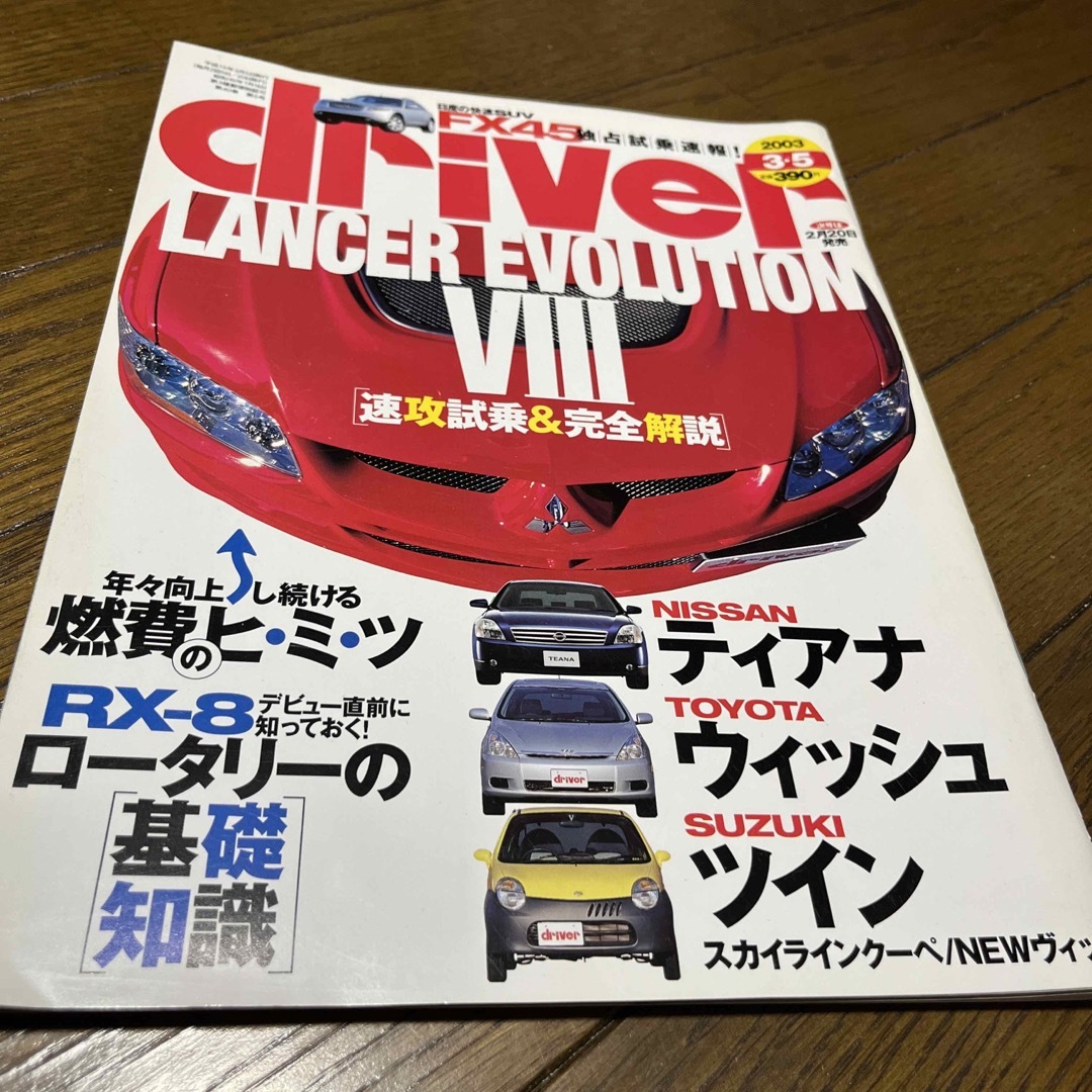 driver  エンタメ/ホビーの雑誌(車/バイク)の商品写真