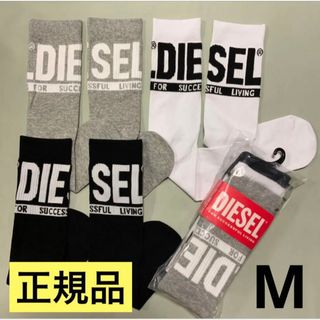 ディーゼル(DIESEL)の洗練されたデザイン　DIESEL　ミドル丈ソックス3点セット　M　2023新製品(ソックス)