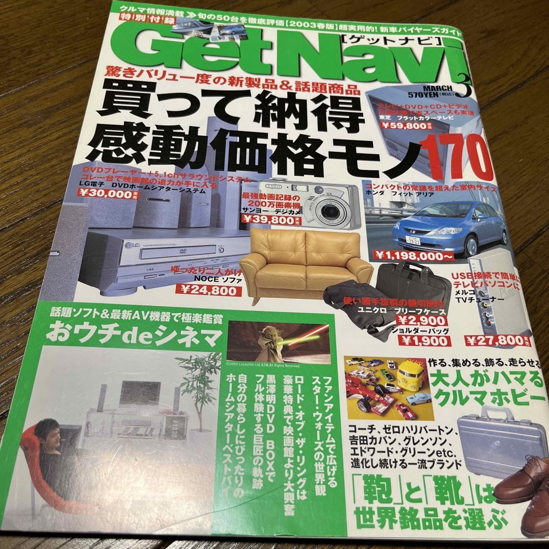 ゲットナビ　2003年3月号 エンタメ/ホビーの雑誌(その他)の商品写真