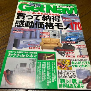 ゲットナビ　2003年3月号(その他)