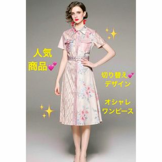 花柄シャツワンピース　切り替えデザイン　オシャレ希少　ベルト付　ピンク×ベージュ(ロングワンピース/マキシワンピース)