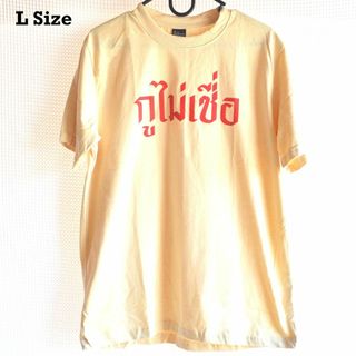 新品★タイ語ロゴTシャツ（ベージュ／Lサイズ）(Tシャツ/カットソー(半袖/袖なし))