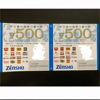 ゼンショー(ゼンショー)の【最新】ゼンショー　株主優待券　1000円(その他)