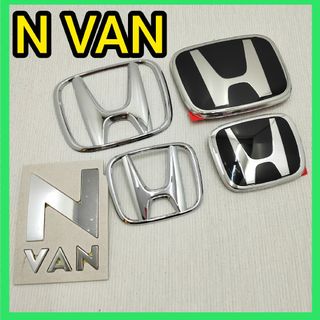 ホンダ(ホンダ)の★N-VAN★黒×銀★前後エンブレム★タイプR★Nバン★エヌバン★ピアノブラック(車外アクセサリ)