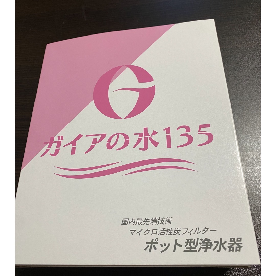 ガイアの水135 ポット型浄水器 インテリア/住まい/日用品のキッチン/食器(浄水機)の商品写真