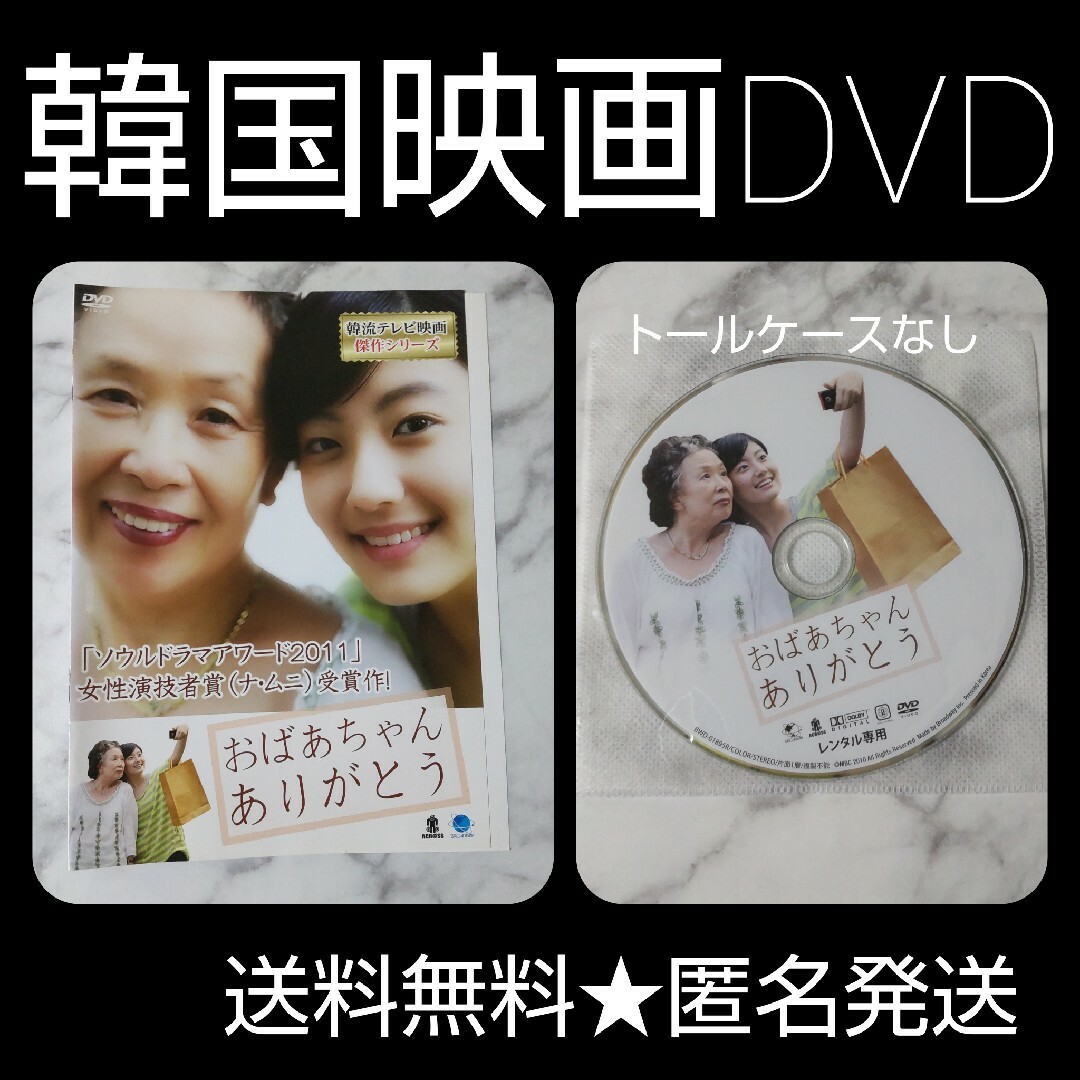 【韓国映画】DVD★『韓流テレビ映画傑作シリーズ おばあちゃん ありがとう』