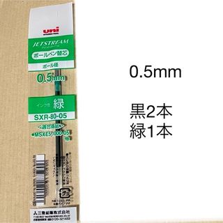 ミツビシエンピツ(三菱鉛筆)の2+1本 SXR-80-05 0.5 ジェットストリーム ボールペン替え芯(ペン/マーカー)