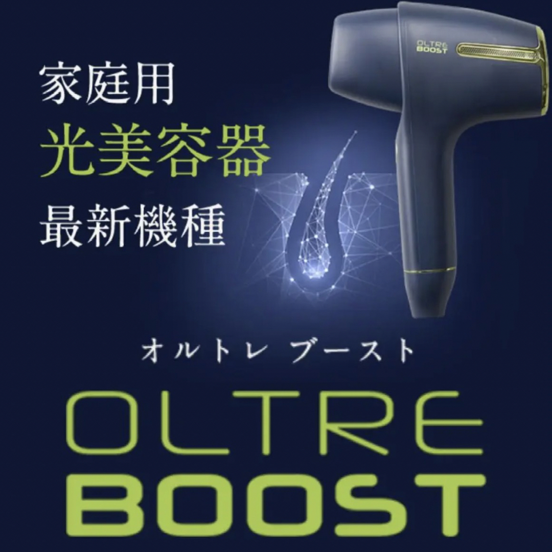 ♡OLTRE BOOST オルトレブースト  新品♡