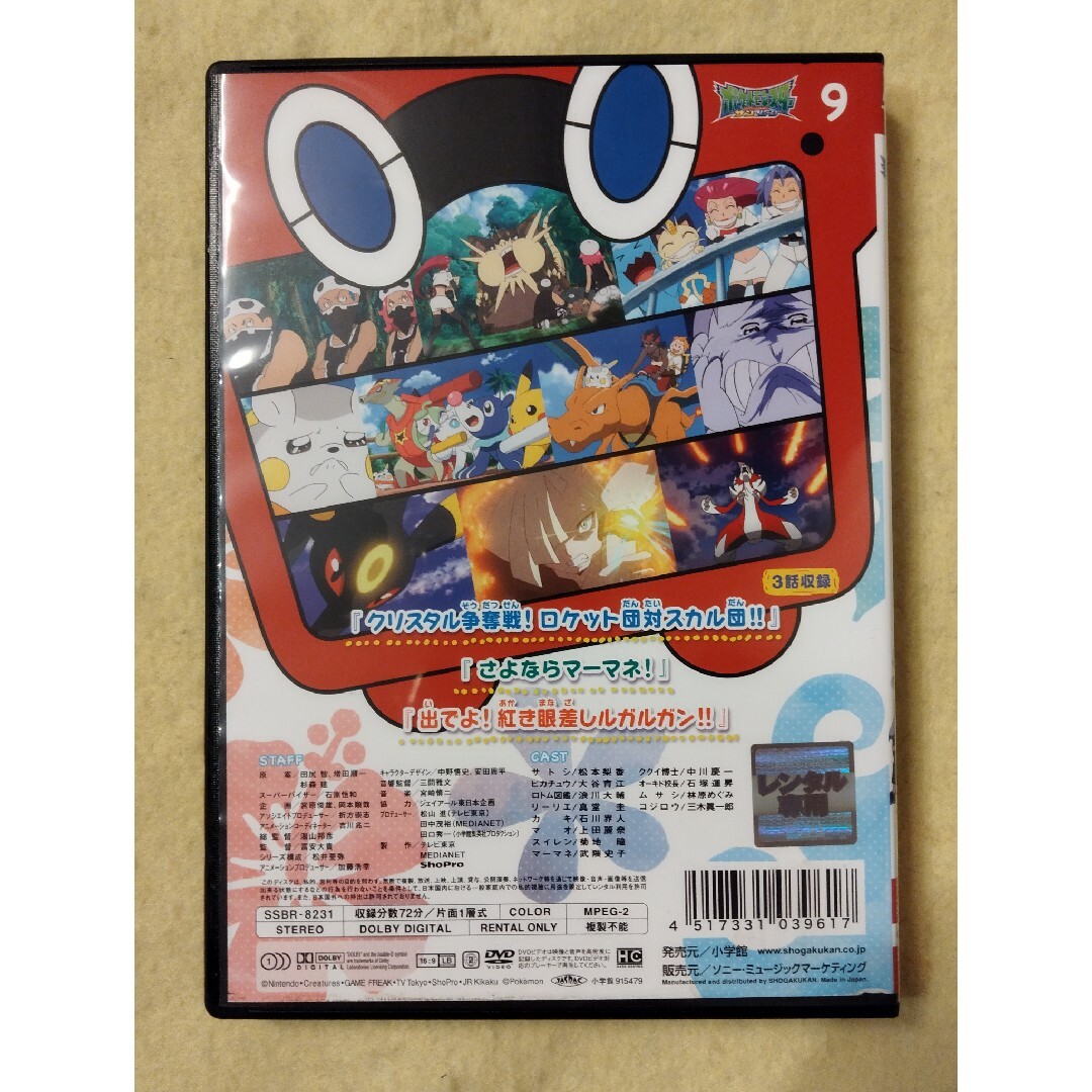 ポケットモンスター サン&ムーン　9 レンタル落ちdvd