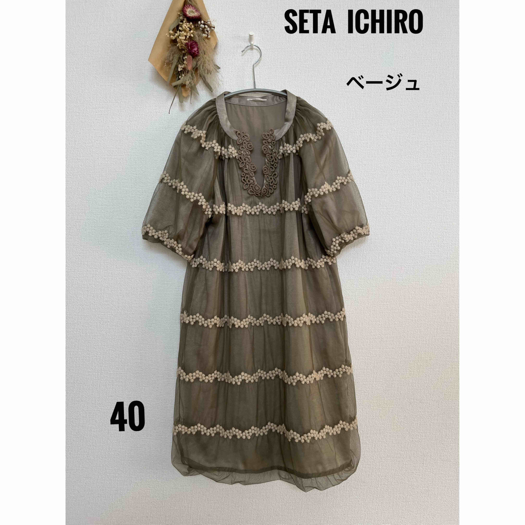 seta ichiro(セタイチロウ)のSETA　ICHIRO　ワンピース　バルーンスタイル　40　ベージュ　レース レディースのワンピース(ひざ丈ワンピース)の商品写真