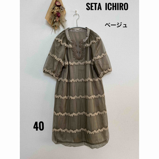 セタイチロウ(seta ichiro)のSETA　ICHIRO　ワンピース　バルーンスタイル　40　ベージュ　レース(ひざ丈ワンピース)