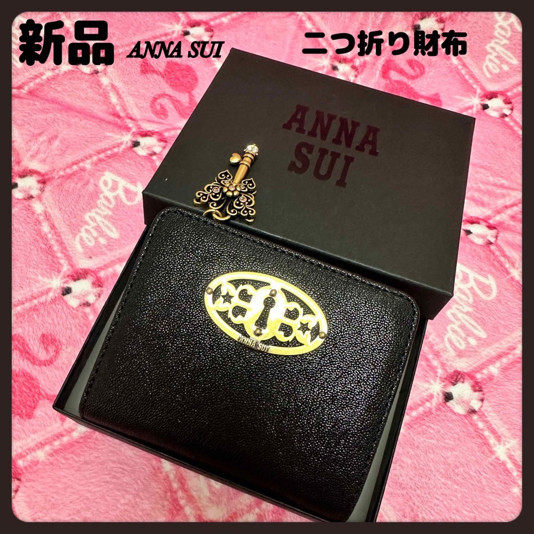 幸運を呼ぶ財布【新品】黒ANNA SUI ドリーム財布★アナスイ二つ折り財布