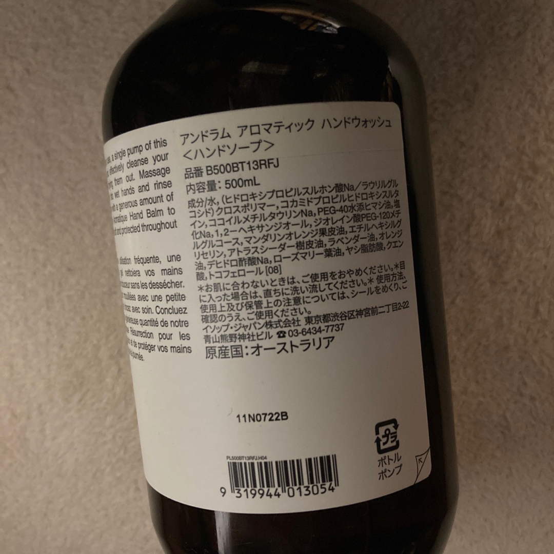 Aesop ハンドウォッシュ