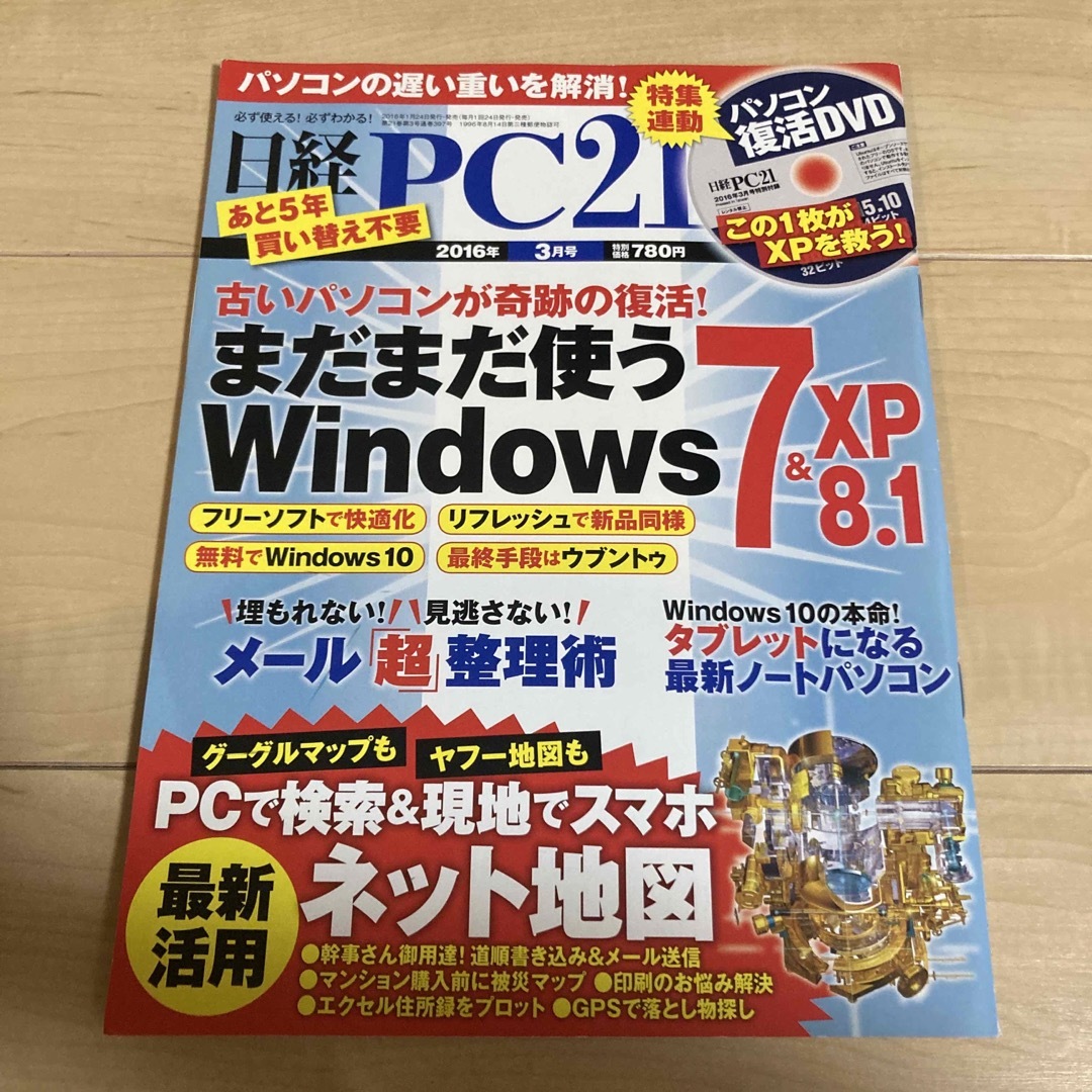 日経　03月号の通販　by　PC　(ピーシーニジュウイチ)　21　2016年　きのこ's　shop｜ラクマ