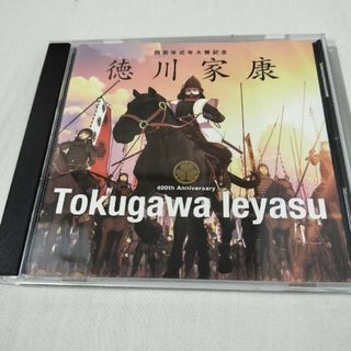 徳川家康　四百年式年大祭記念　DVD(アニメ)