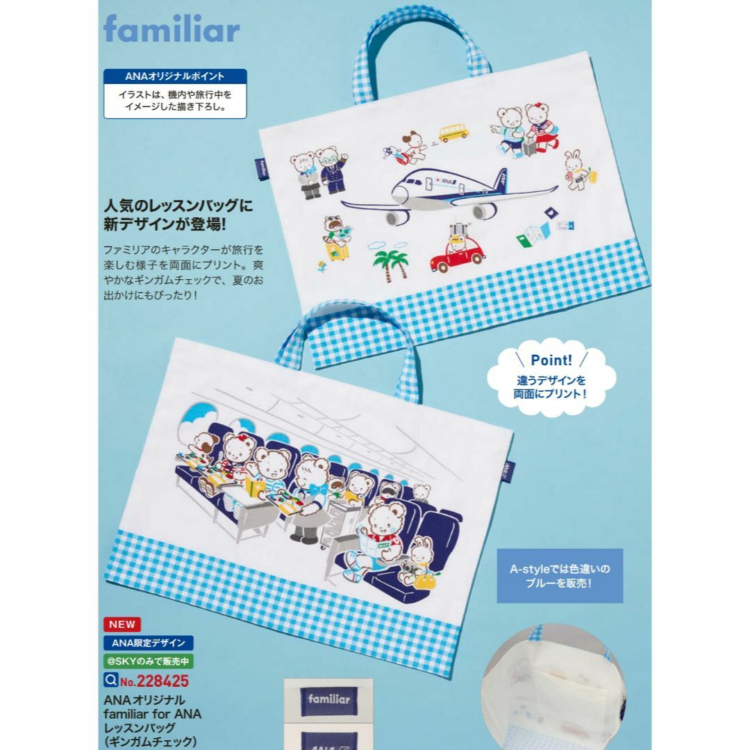 新品　ファミリア　familiar  レッスン　バック　ANA 機内販売