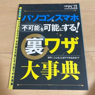 日経　PC 21 特別付録(専門誌)