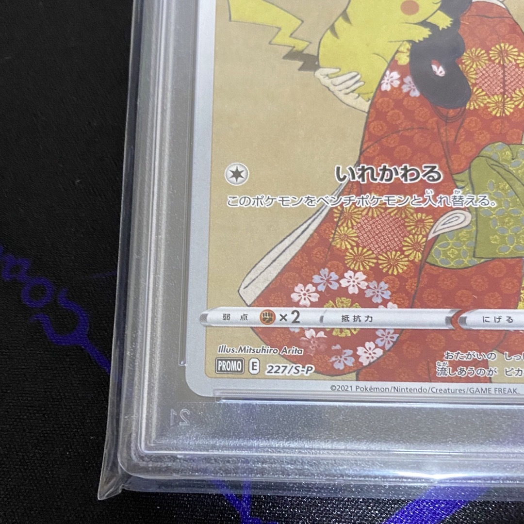 ポケモンカード】見返り美人 ピカチュウ 切手BOX プロモ PSA10 | wic