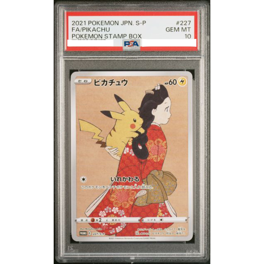 見返り美人　ピカチュウ　プロモ　PSA10エンタメ/ホビー