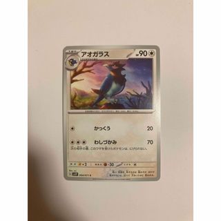 ポケモンカード　アオガラス(その他)