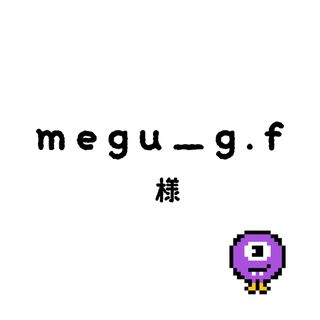 megu_h.fちゃん(その他)