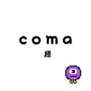 comaちゃん(その他)