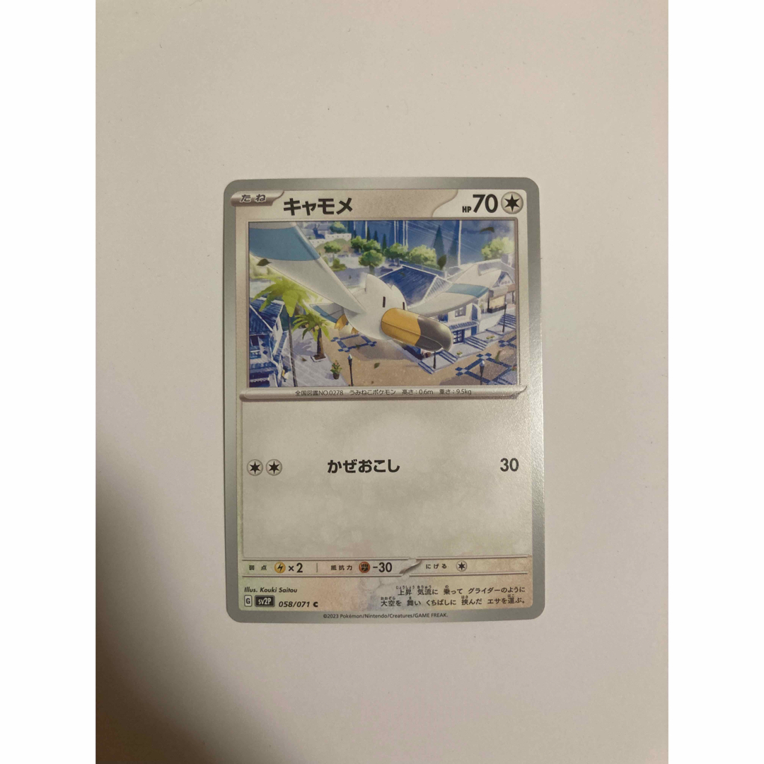 ポケモンカード　キャモメ エンタメ/ホビーのコレクション(その他)の商品写真