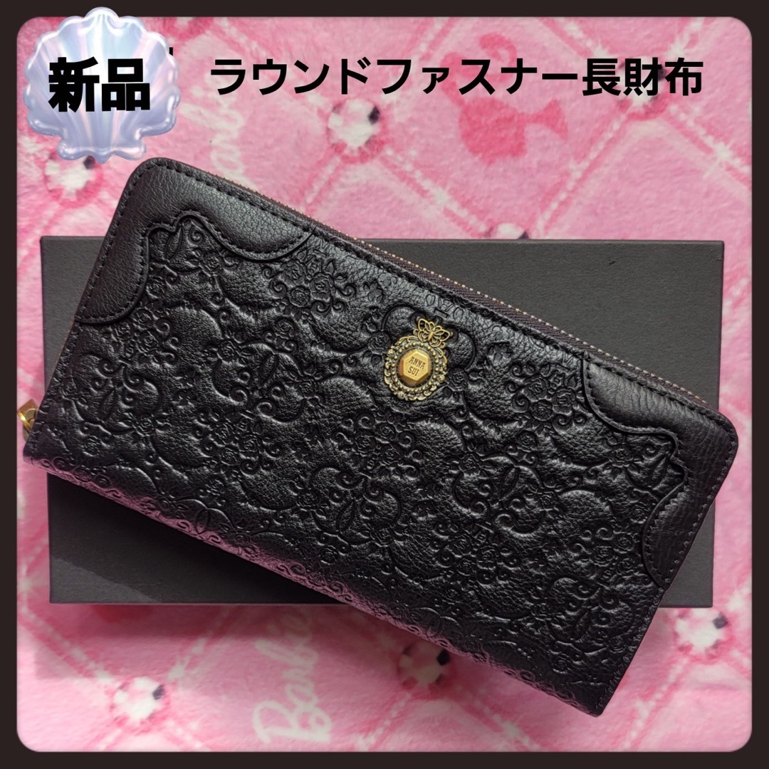 アナスイ財布☆大人気ブラック☆新品ANNASUIラウンドファスナー アナスイ財布☆大人気ブラック☆新品ANNASUIラウンドファスナー