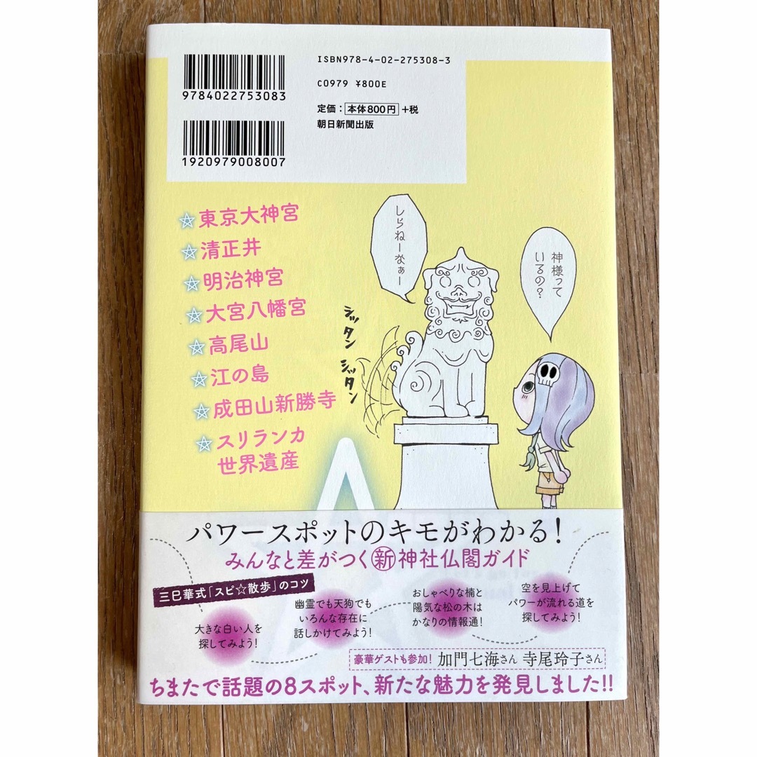 【伊藤 三巳華】スピ☆散歩　ぶらりパワスポ霊感旅    1〜3巻 エンタメ/ホビーの漫画(その他)の商品写真