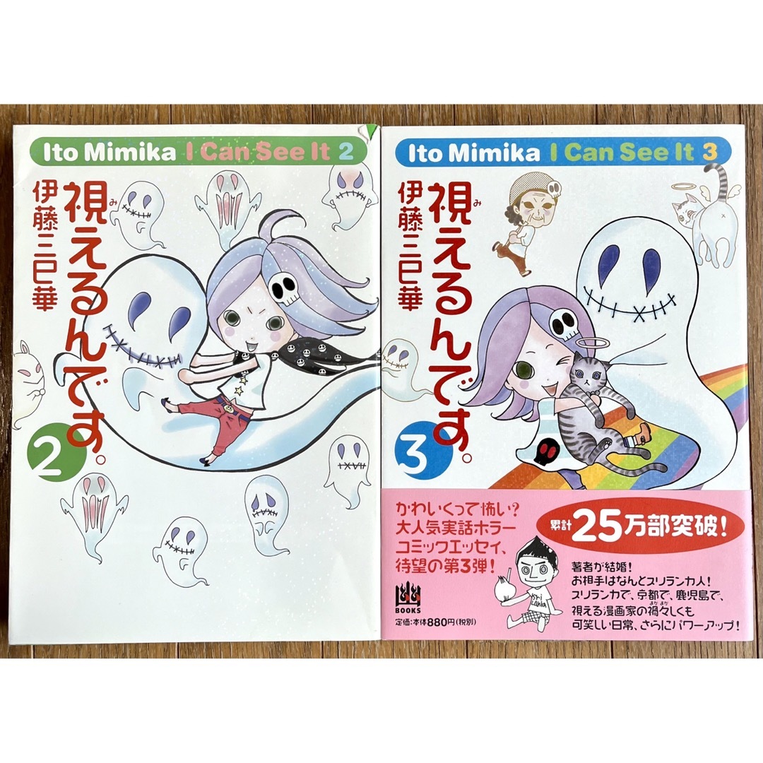 【伊藤三巳華】視えるんです。2、3巻 エンタメ/ホビーの漫画(その他)の商品写真