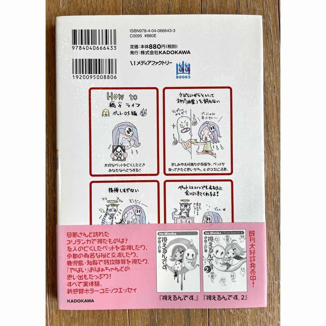 【伊藤三巳華】視えるんです。2、3巻 エンタメ/ホビーの漫画(その他)の商品写真