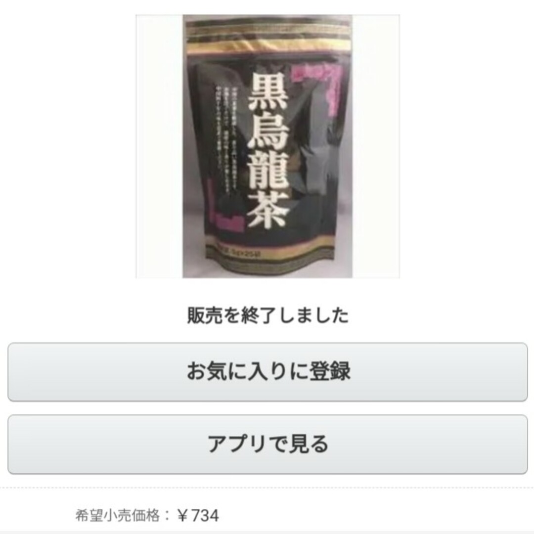 黒烏龍茶  5ｇ×25袋 ×2個セット  烏龍茶  飲料  ドリンク  お茶 食品/飲料/酒の飲料(茶)の商品写真