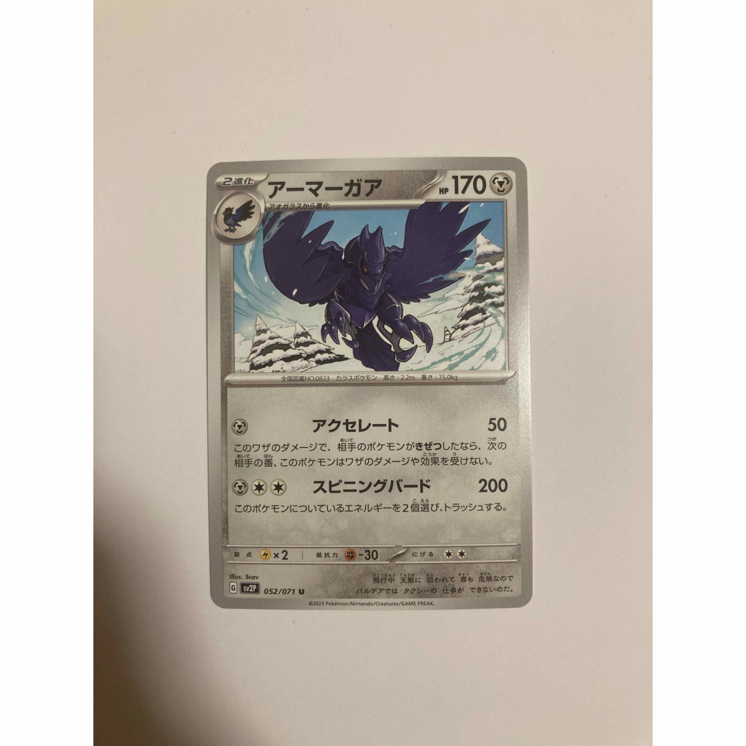 ポケモンカード　アーマーガア エンタメ/ホビーのコレクション(その他)の商品写真