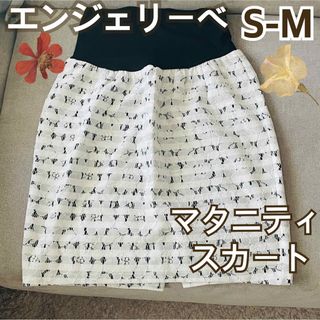 Angeliebe マタニティースカート 膝丈スカート S M