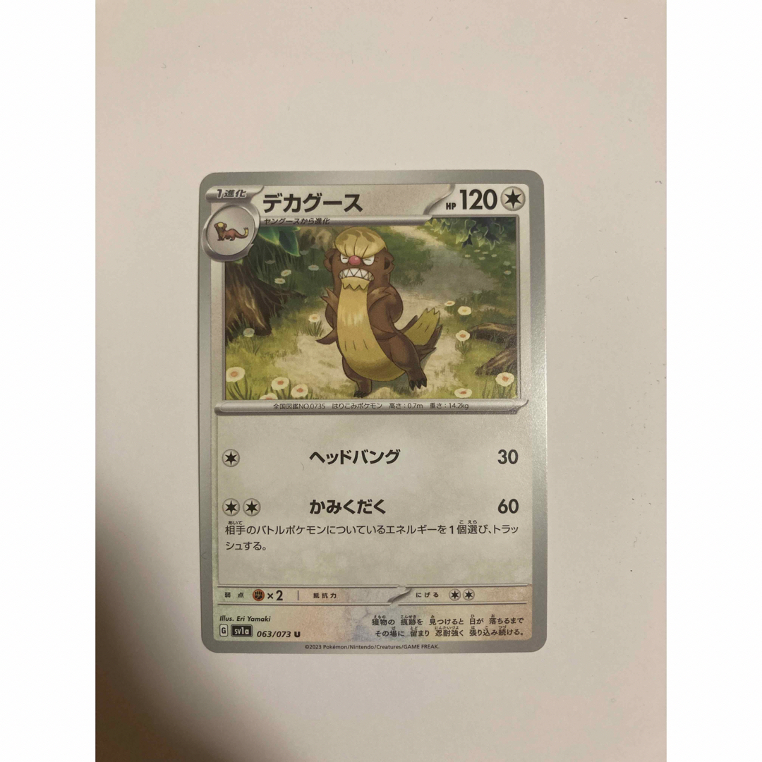 ポケモンカード　デカグース エンタメ/ホビーのコレクション(その他)の商品写真