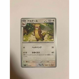 ポケモンカード　デカグース(その他)