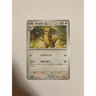 ポケモンカード　デカグース(その他)