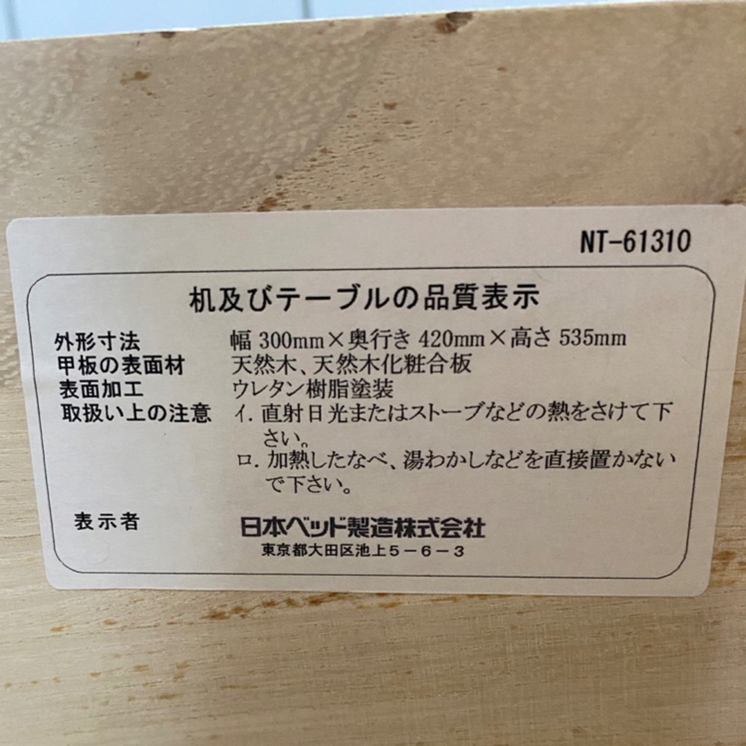 日本ベッド 引き出し付ナイトテーブル NT-61310 2点セット | yukta.my