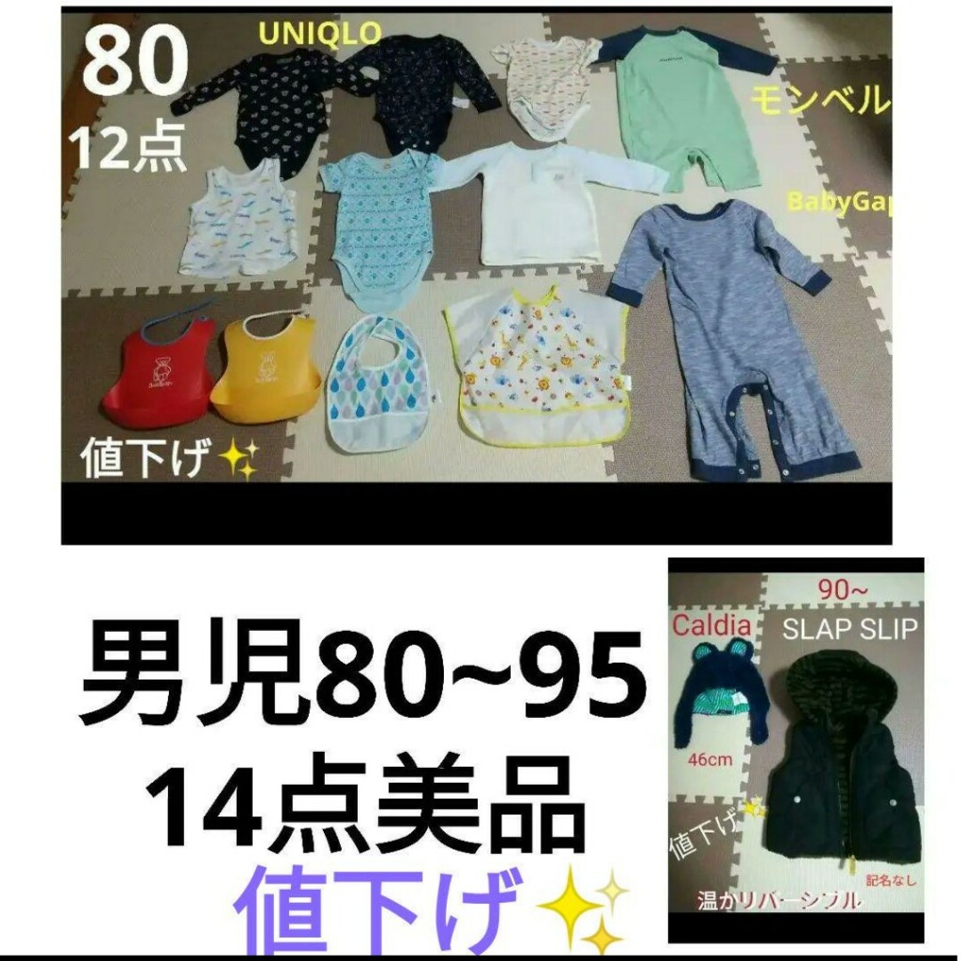 mont bell - 男児80～95 まとめ売り 14点 【美品】アウター ロンパース