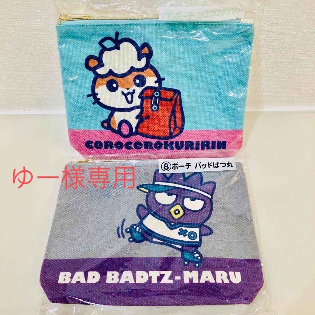 【ゆー様専用】サンリオキャラクターズ当りくじ ポーチ2点&感謝パックアクキー他 | フリマアプリ ラクマ