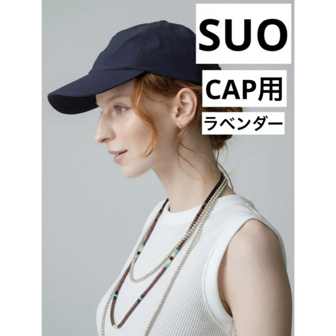 即日発送　新品送料込み　SUO スオ　256 Ice Cap M アプリコット