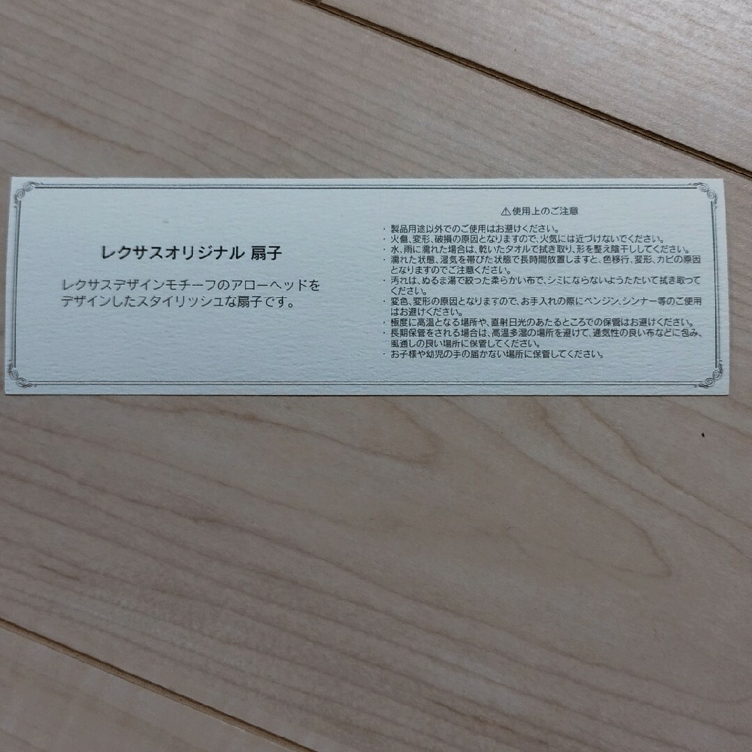 トヨタ(トヨタ)のレクサス扇子 インテリア/住まい/日用品の日用品/生活雑貨/旅行(その他)の商品写真