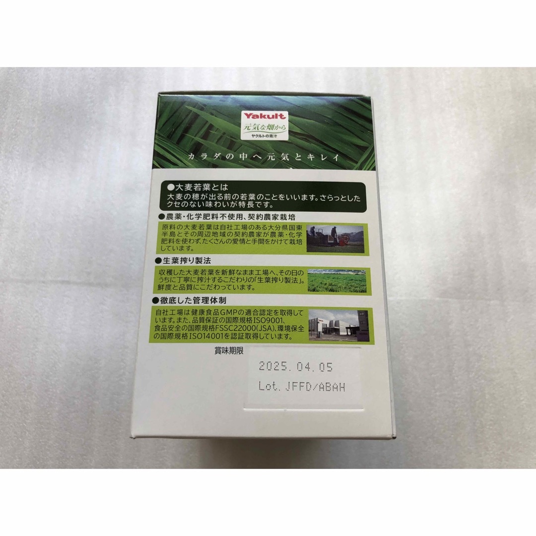 Yakult(ヤクルト)の青汁のめぐり 30袋 ヤクルト 食品/飲料/酒の健康食品(青汁/ケール加工食品)の商品写真