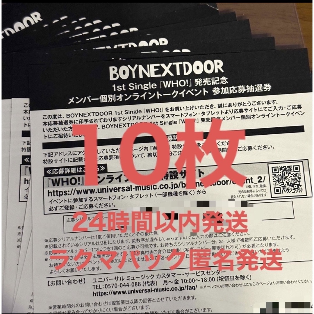 boynextdoor why シリアル 12枚